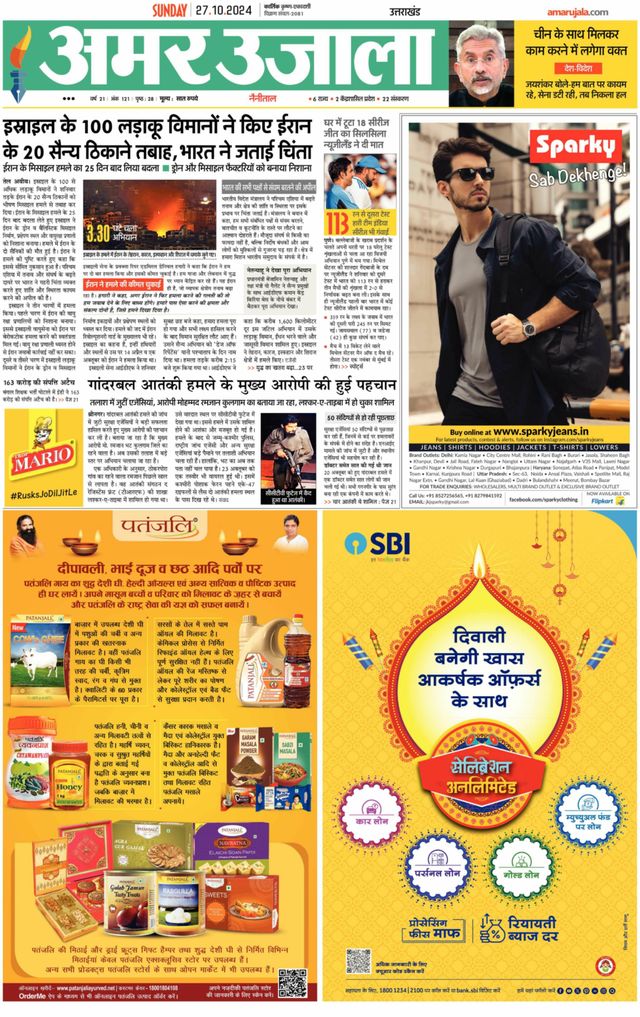 Amar Ujala Pithoragarh