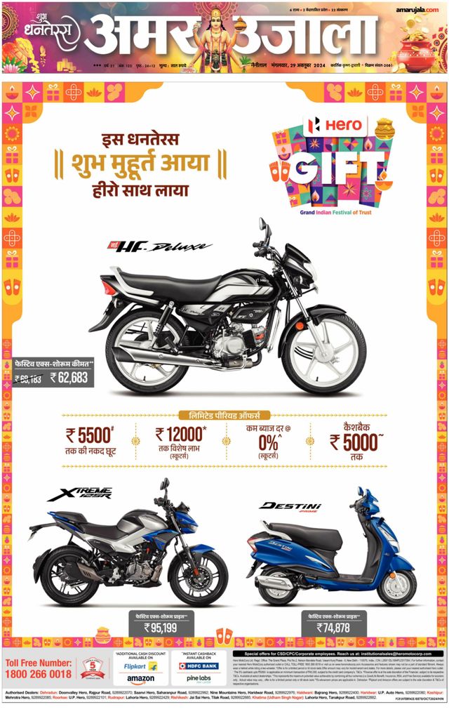 Amar Ujala Pithoragarh