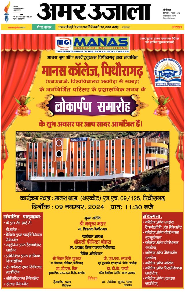 Amar Ujala Pithoragarh