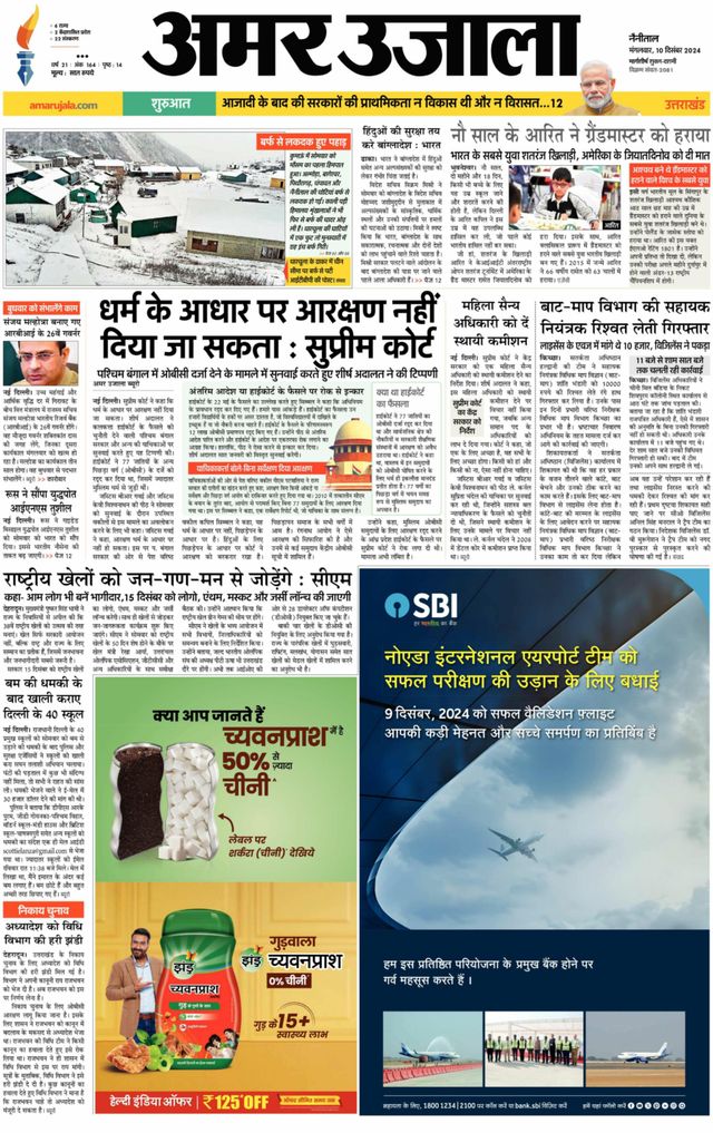 Amar Ujala Pithoragarh