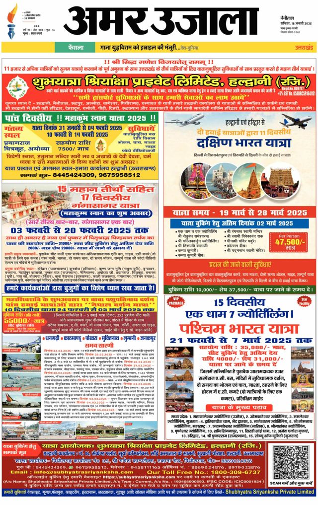 Amar Ujala Pithoragarh