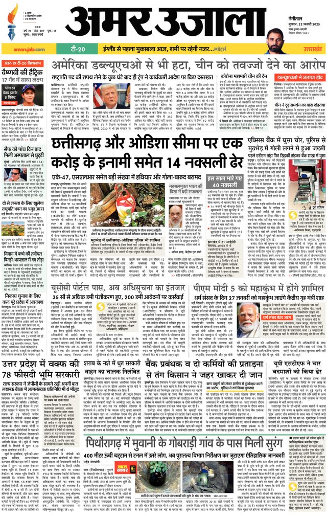 Amar Ujala Pithoragarh