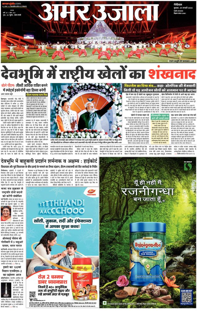 Amar Ujala Pithoragarh