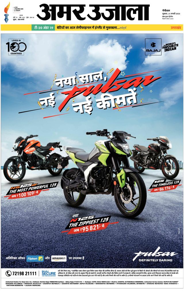 Amar Ujala Pithoragarh