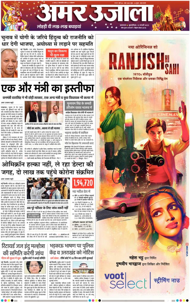 Amar Ujala Pratapgarh