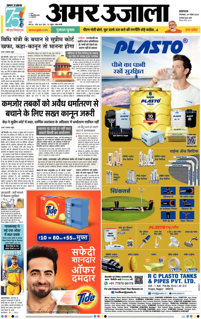 Amar Ujala Pratapgarh