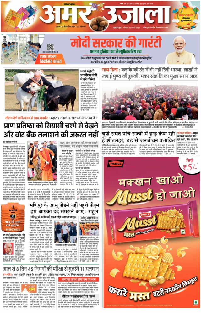 Amar Ujala Pratapgarh