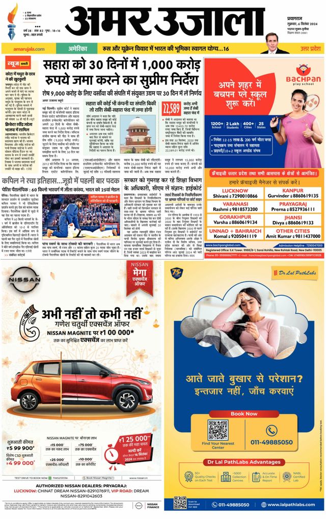 Amar Ujala Pratapgarh