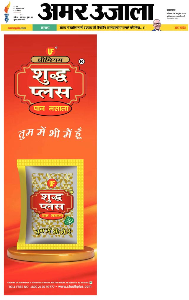 Amar Ujala Pratapgarh