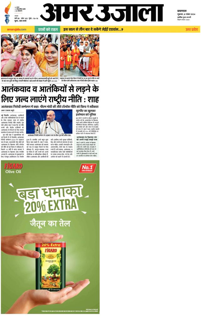 Amar Ujala Pratapgarh