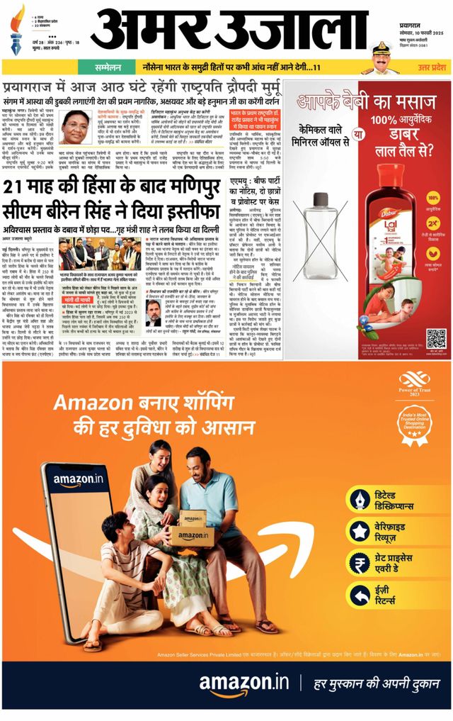 Amar Ujala Pratapgarh