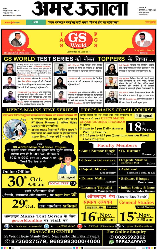Amar Ujala Prayagraj/Allahabad City