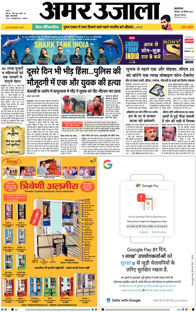 Amar Ujala Prayagraj/Allahabad City