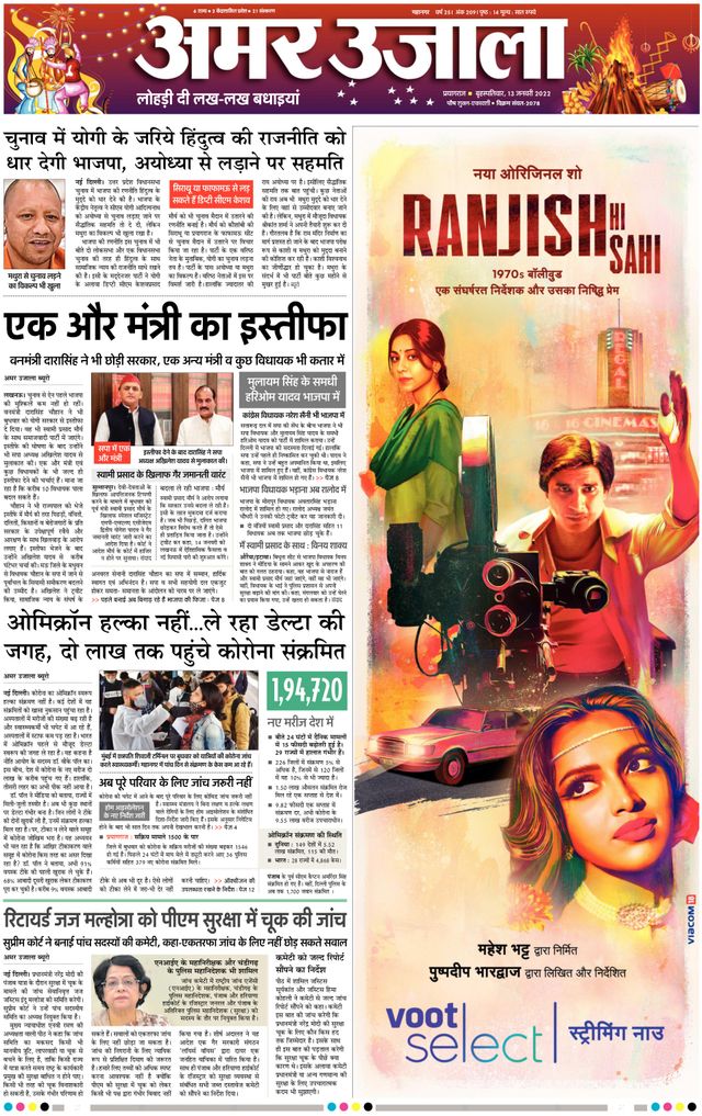 Amar Ujala Prayagraj/Allahabad City