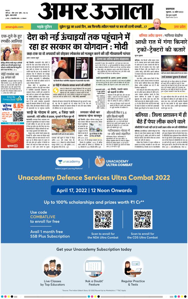 Amar Ujala Prayagraj/Allahabad City