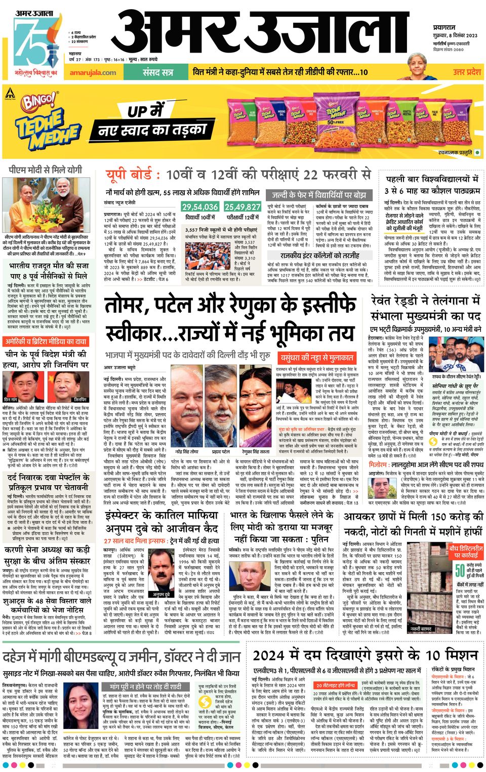 amar ujala news today prayagraj