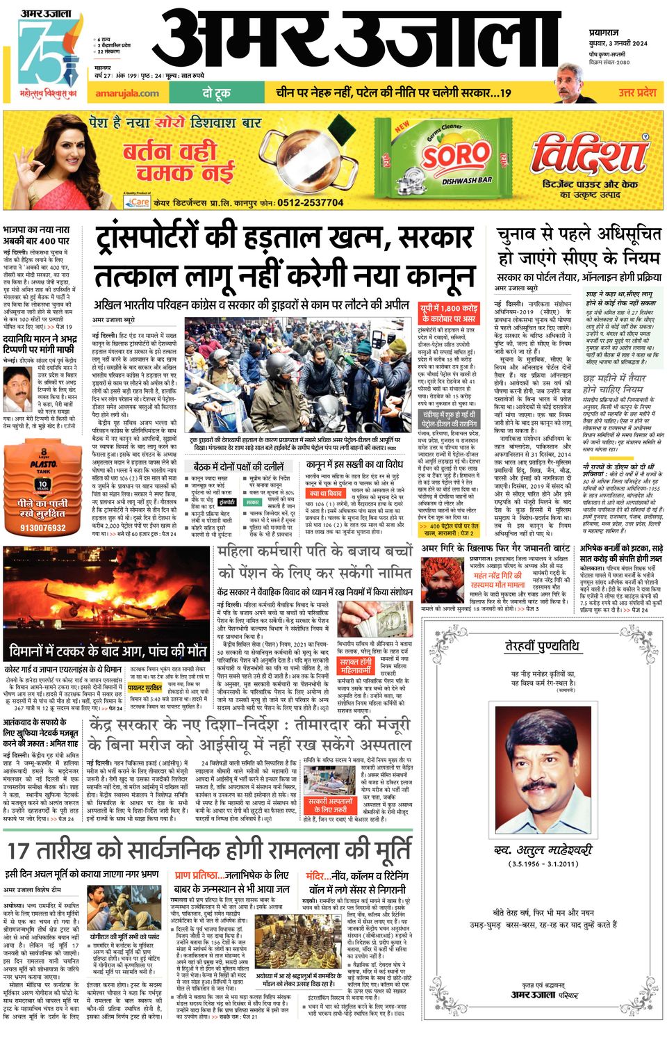 amar ujala hindi news prayagraj