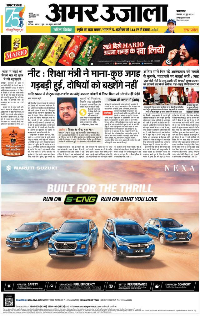 Amar Ujala Prayagraj/Allahabad City