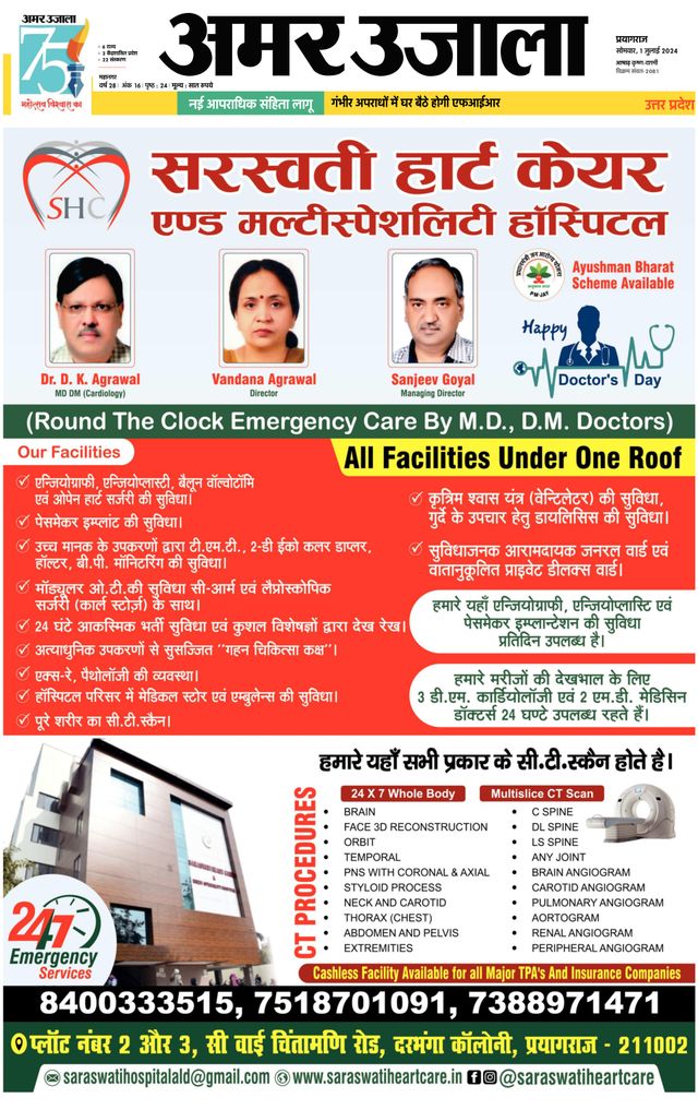 Amar Ujala Prayagraj/Allahabad City