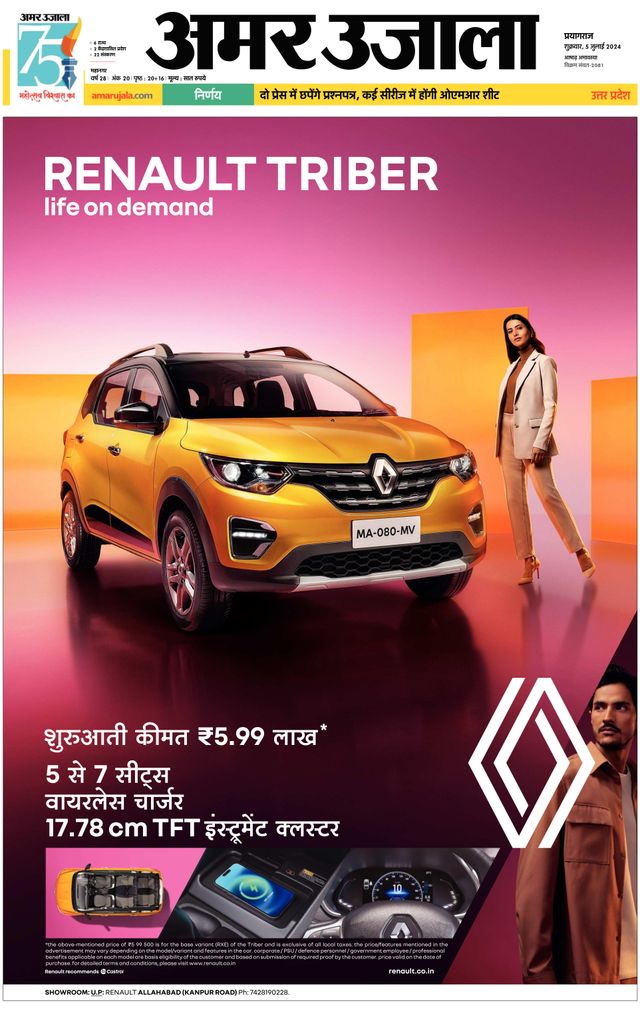 Amar Ujala Prayagraj/Allahabad City