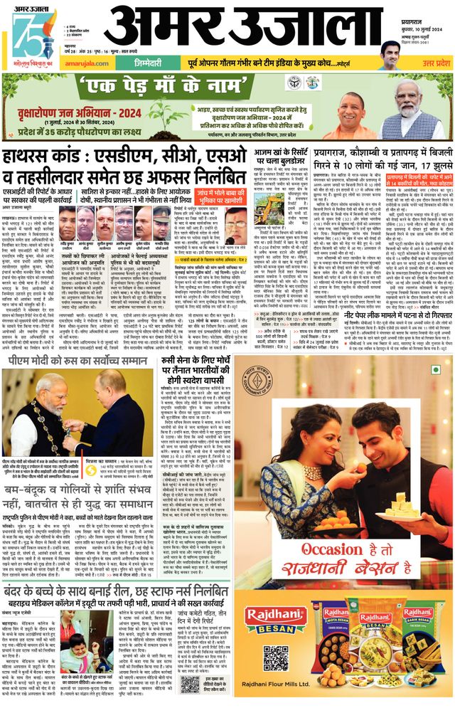 Amar Ujala Prayagraj/Allahabad City