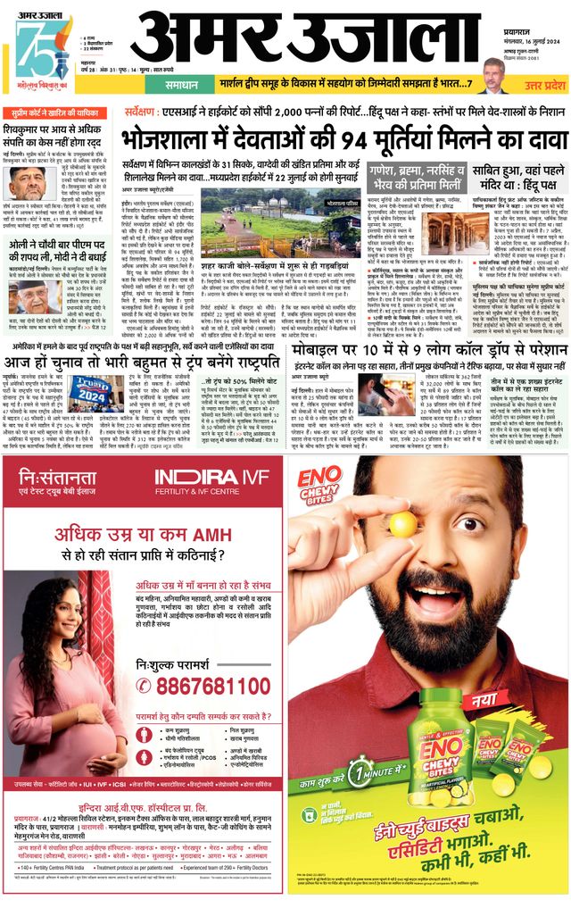 Amar Ujala Prayagraj/Allahabad City