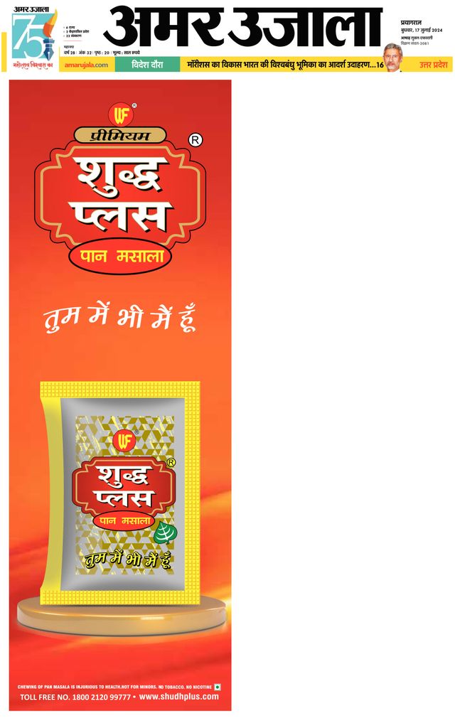 Amar Ujala Prayagraj/Allahabad City