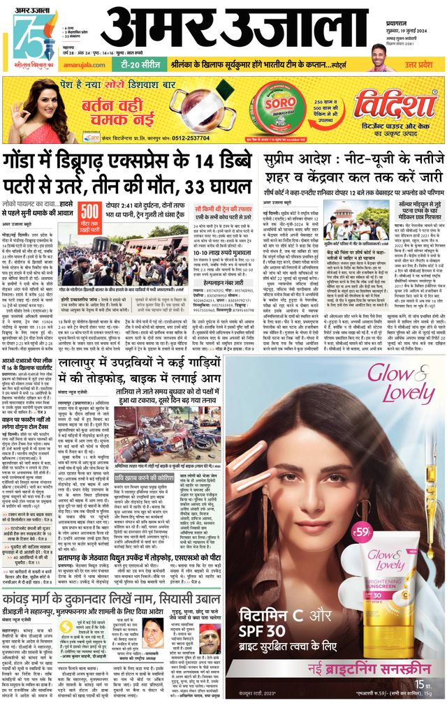 Amar Ujala Prayagraj/Allahabad City
