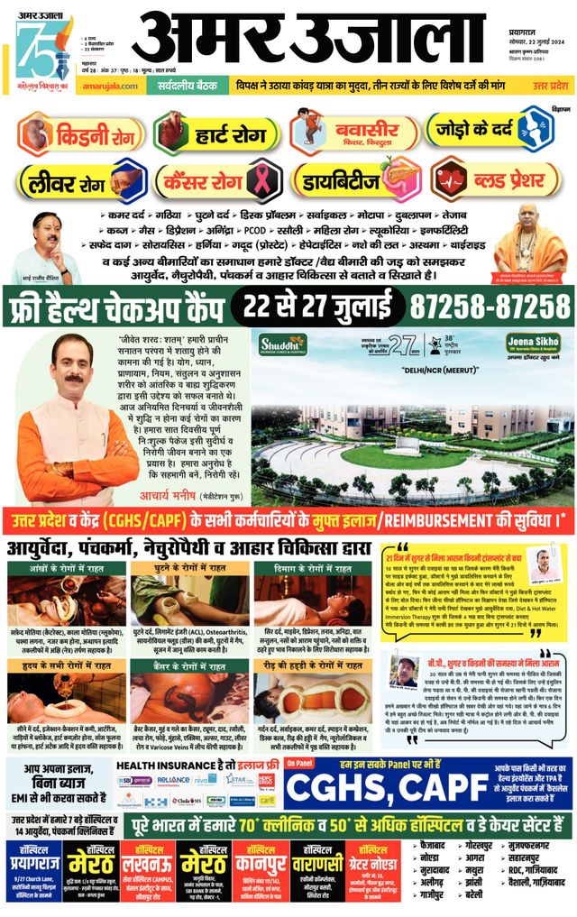 Amar Ujala Prayagraj/Allahabad City