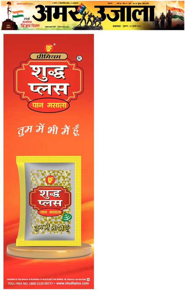 Amar Ujala Prayagraj/Allahabad City