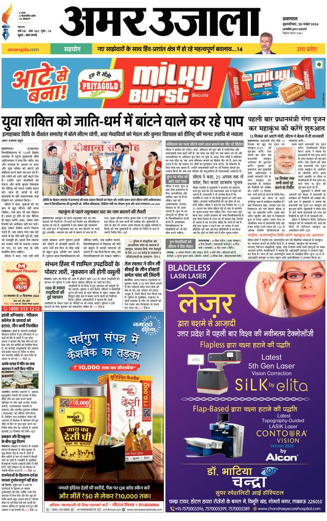 Amar Ujala Prayagraj/Allahabad City