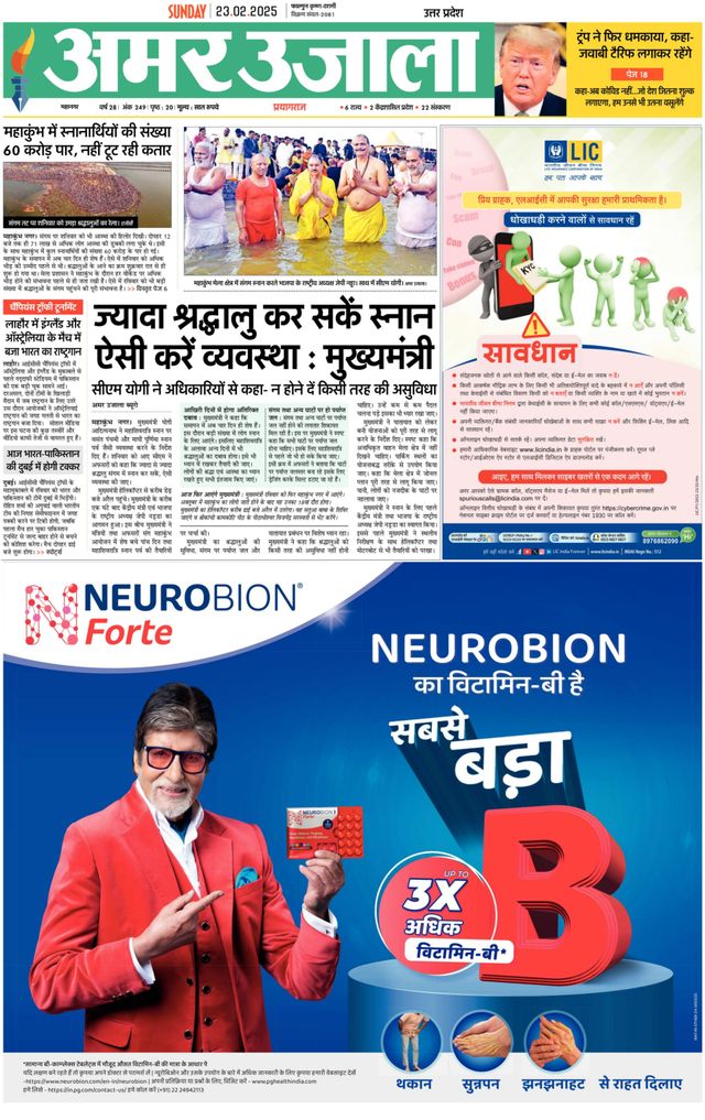 Amar Ujala Prayagraj/Allahabad City