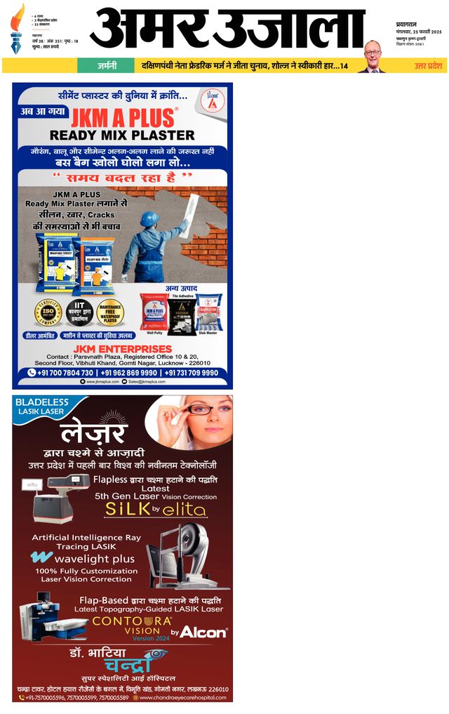 Amar Ujala Prayagraj/Allahabad City