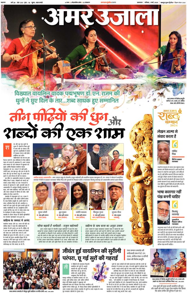 Amar Ujala Prayagraj/Allahabad City