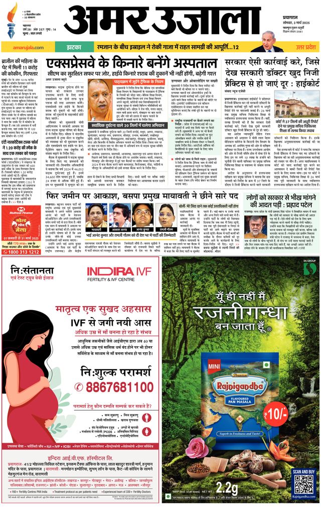 Amar Ujala Prayagraj/Allahabad City