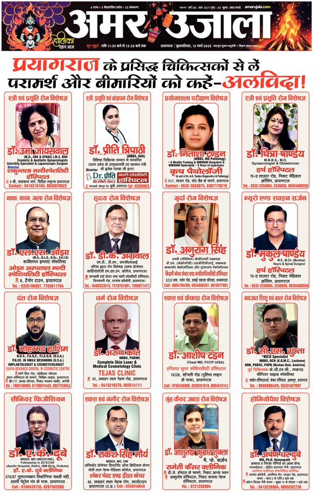 Amar Ujala Prayagraj/Allahabad City