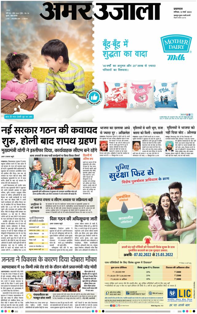 Amar Ujala Prayagraj/Allahabad Gangapar