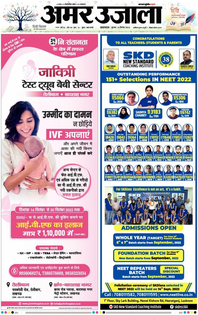 Amar Ujala Prayagraj/Allahabad Gangapar