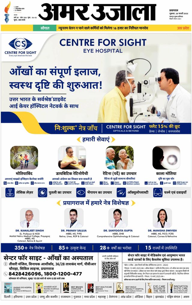 Amar Ujala Prayagraj/Allahabad Gangapar