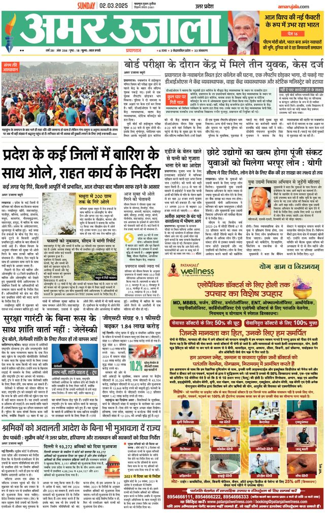 Amar Ujala Prayagraj/Allahabad Gangapar
