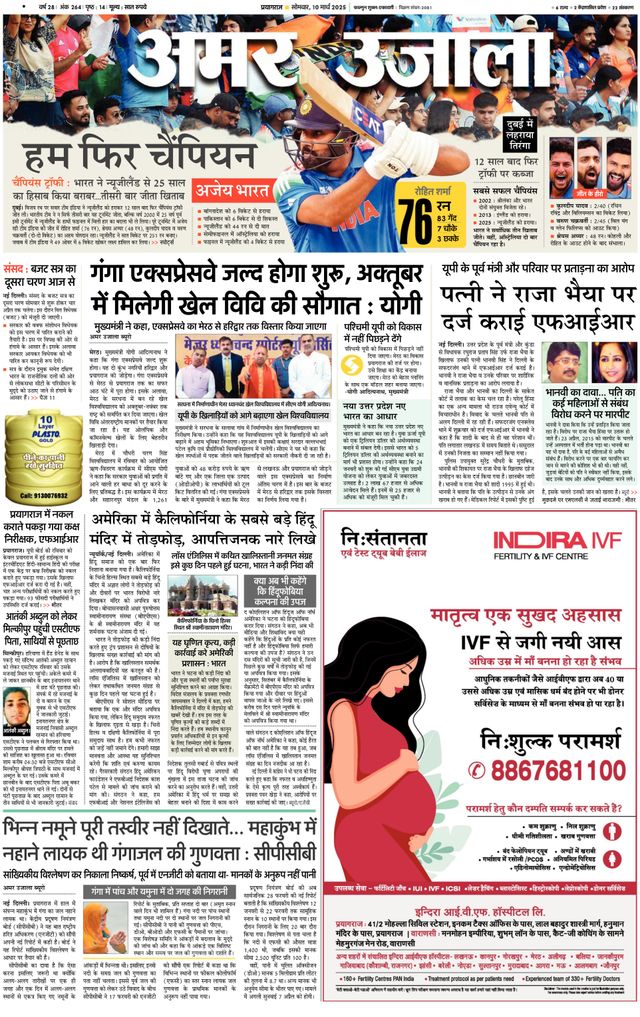 Amar Ujala Prayagraj/Allahabad Gangapar