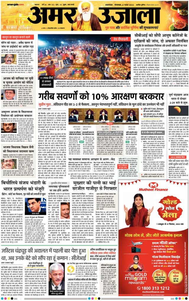 Amar Ujala Prayagraj/Allahabad Naini