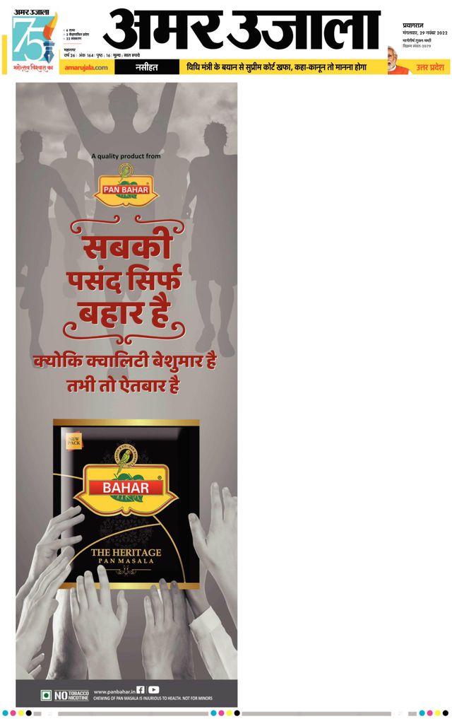 Amar Ujala Prayagraj/Allahabad Naini