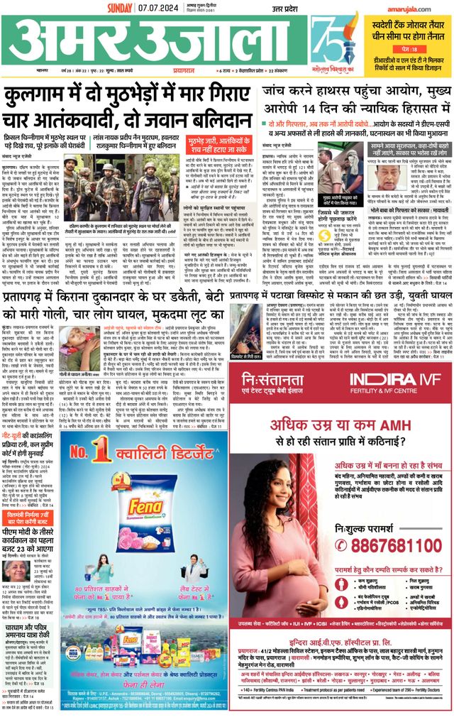 Amar Ujala Prayagraj/Allahabad Naini