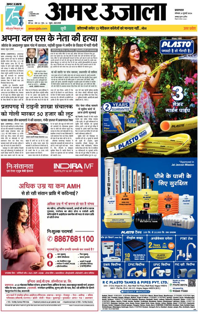 Amar Ujala Prayagraj/Allahabad Naini