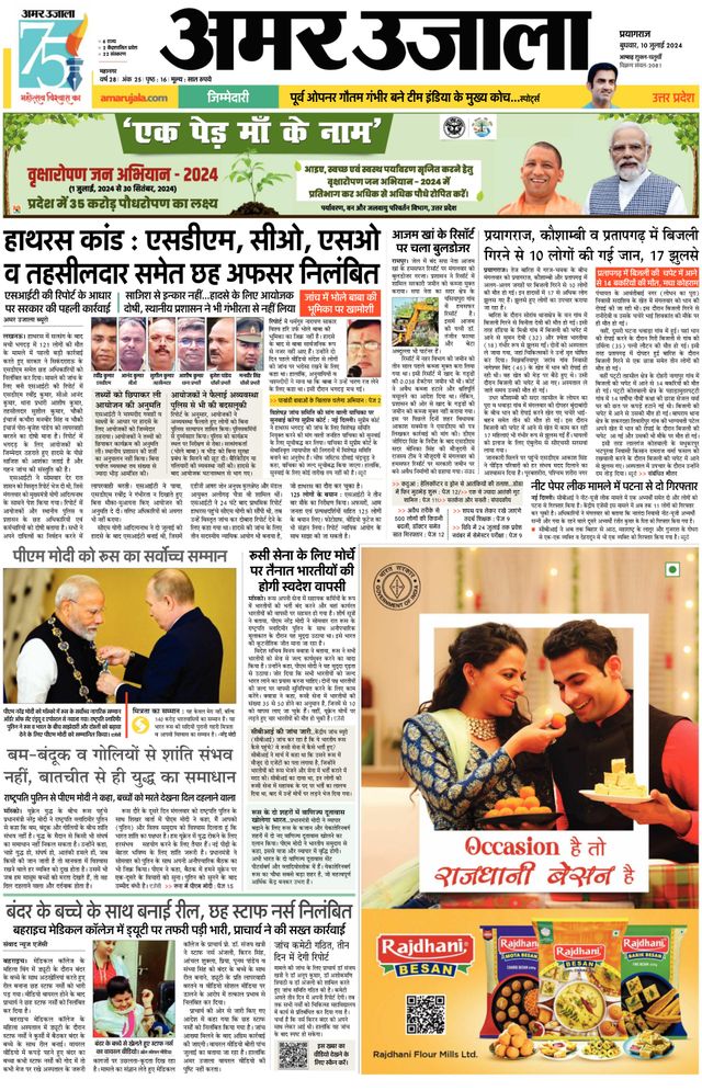 Amar Ujala Prayagraj/Allahabad Naini