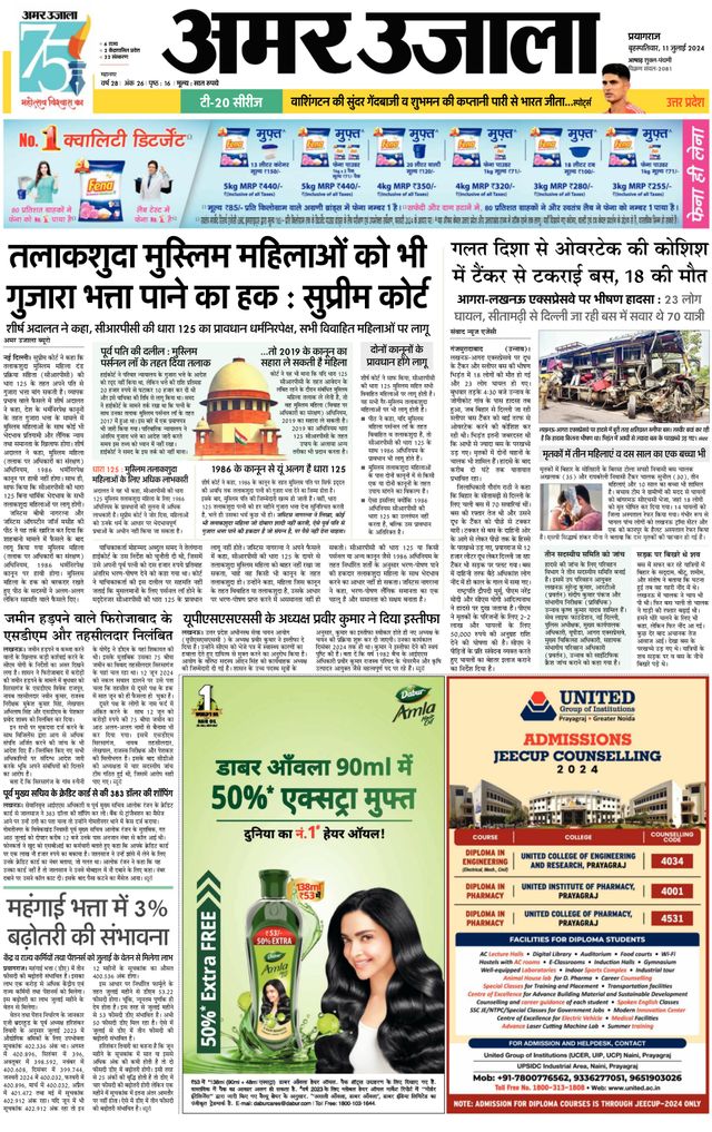 Amar Ujala Prayagraj/Allahabad Naini