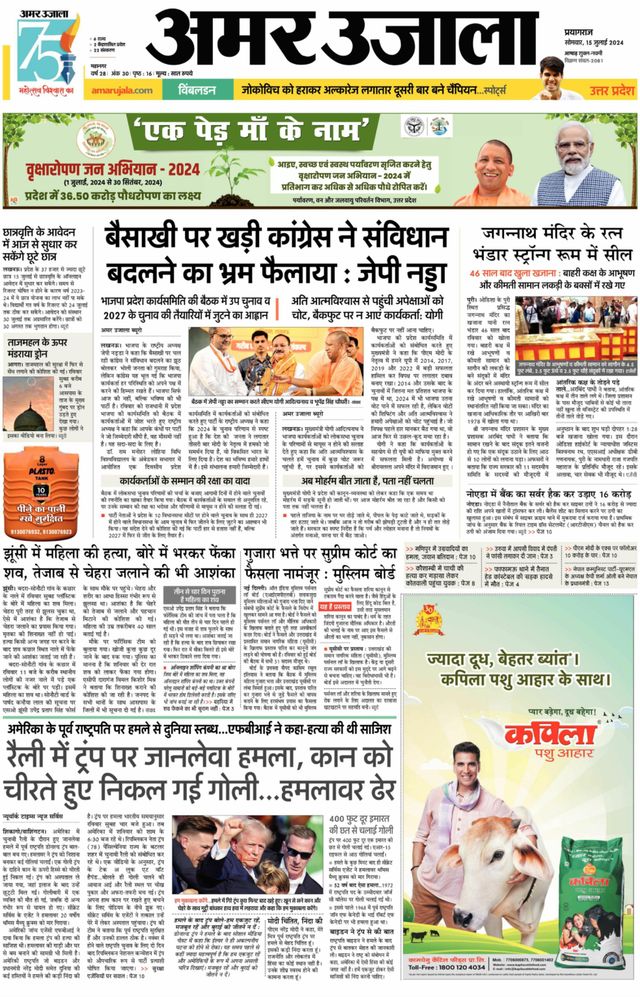 Amar Ujala Prayagraj/Allahabad Naini