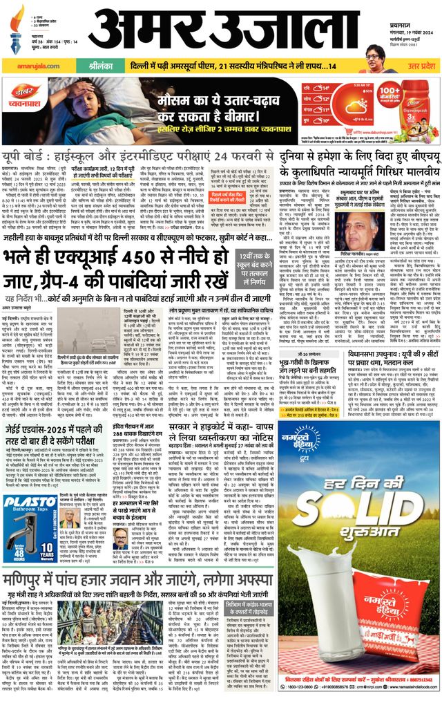 Amar Ujala Prayagraj/Allahabad Naini