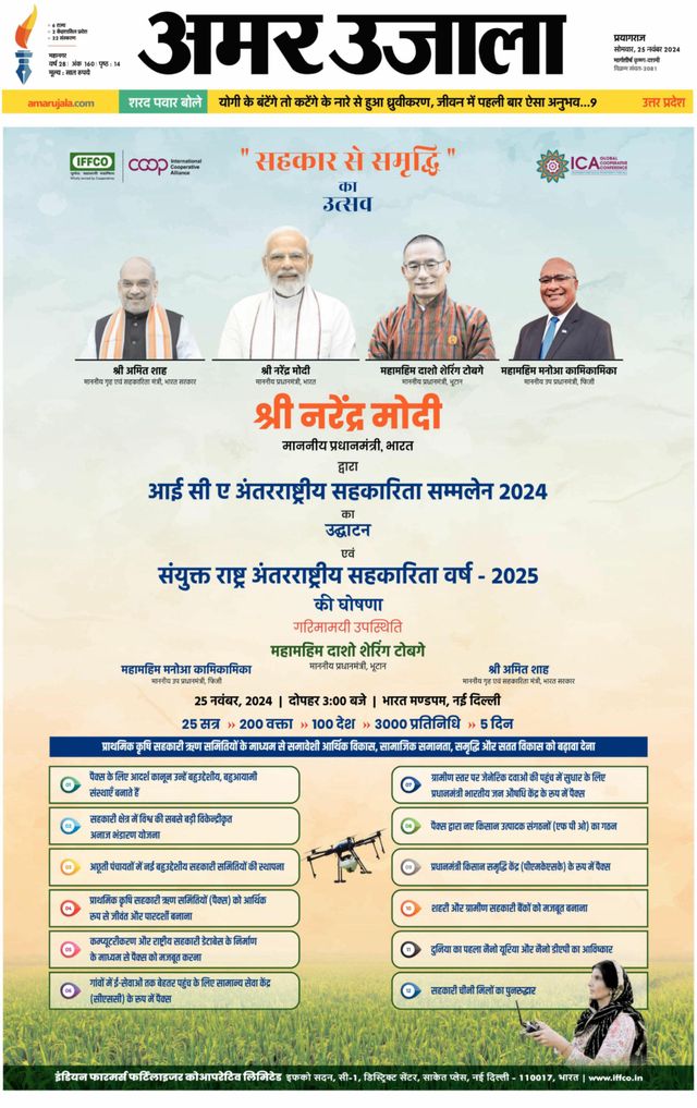 Amar Ujala Prayagraj/Allahabad Naini